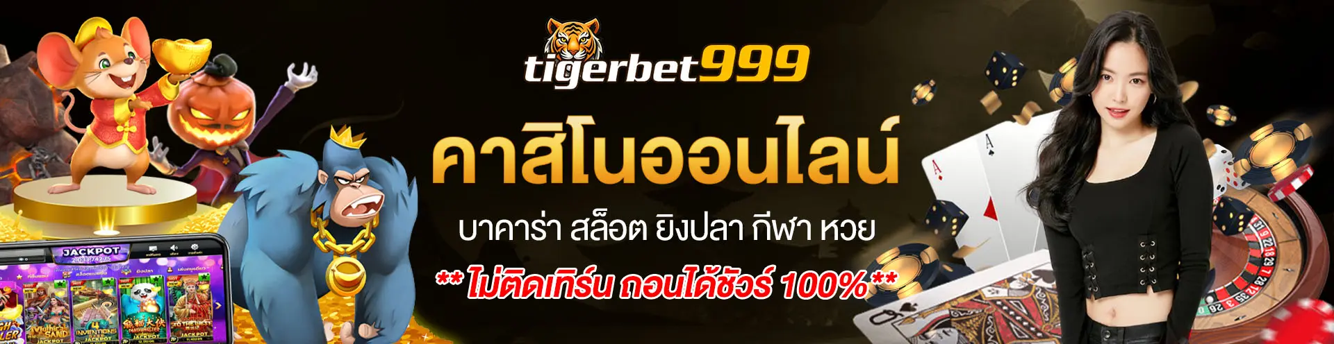 tigerbet999